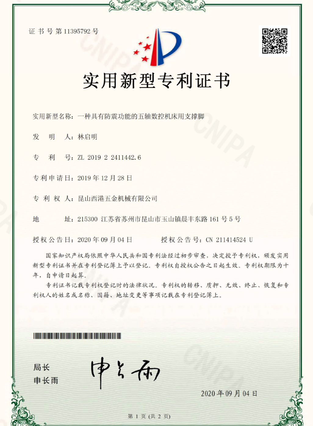 五軸加工中心專利