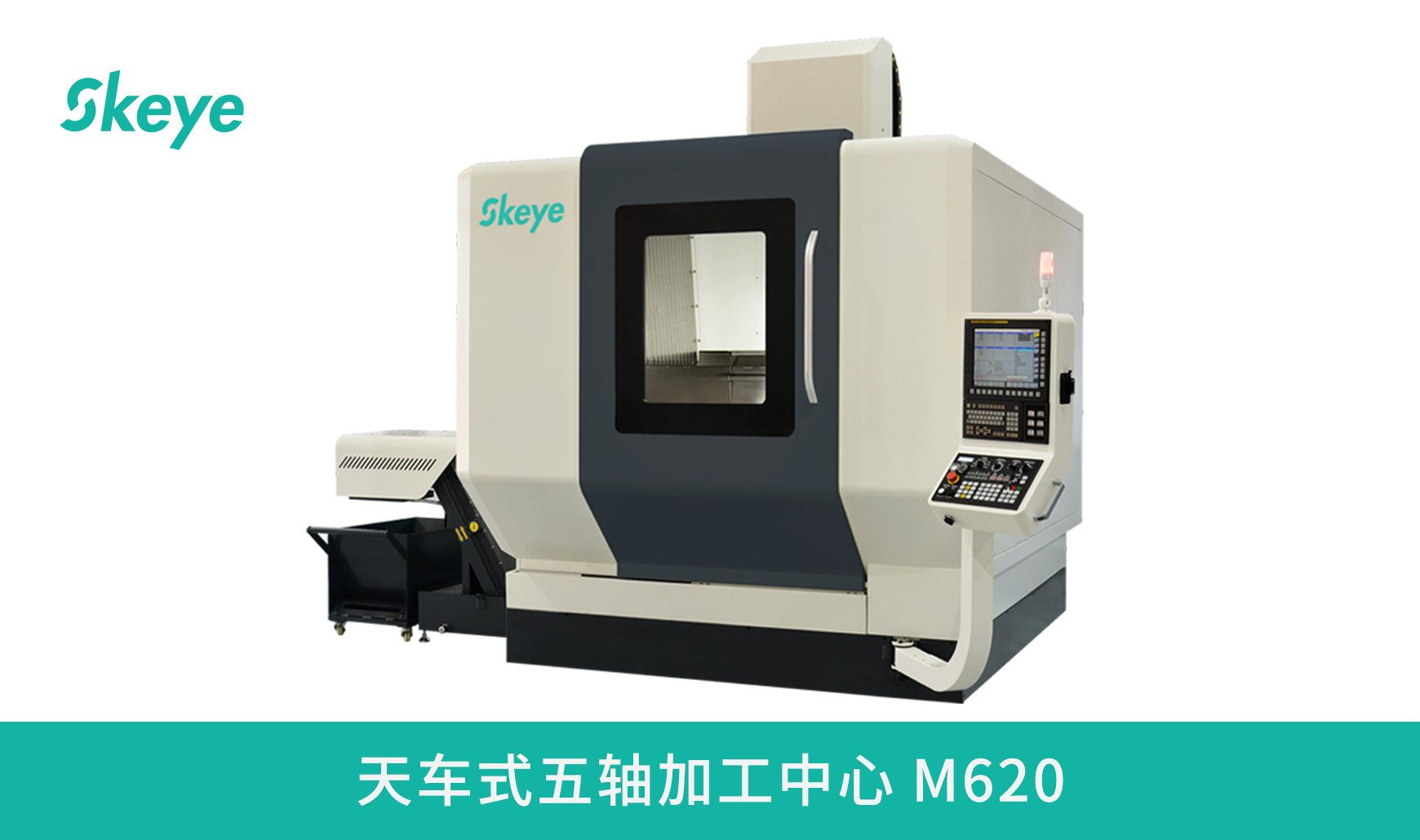 天車式五軸加工中心